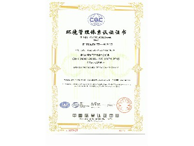 江門(mén)市域峰化工科技2022E證書(shū)
